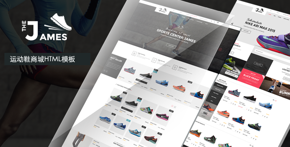 Bootstrap运动鞋商城前端HTML界面