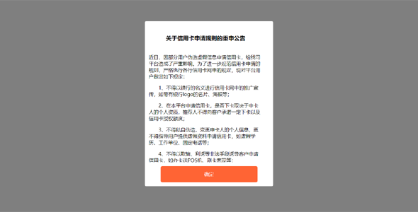 jQuery实现弹出式公告效果