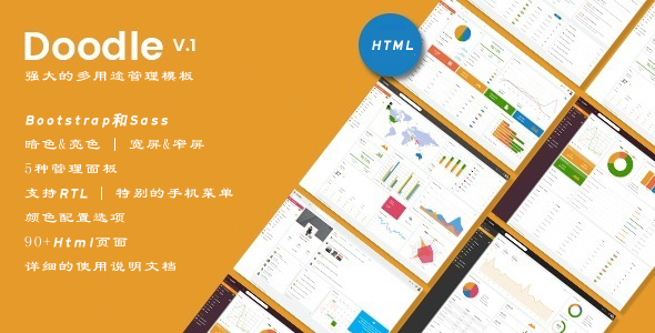 强大的Html5管理系统Bootstrap后台模板