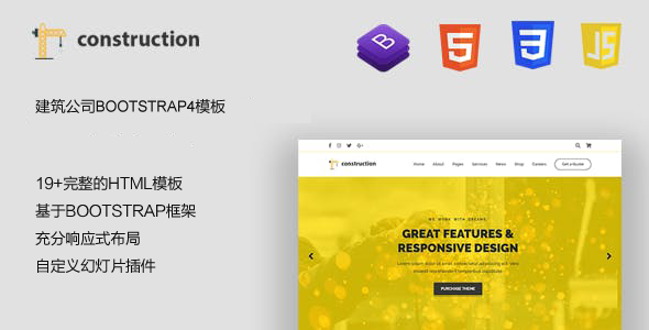 Bootstrap4建筑公司企业官网模板