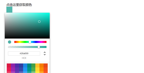 网页颜色选取插件colorpicker.js