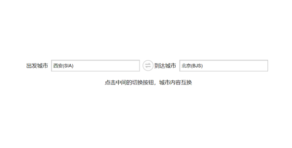 js点击切换两个文本框内容