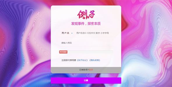 bootstrap登录页面密码强度验证