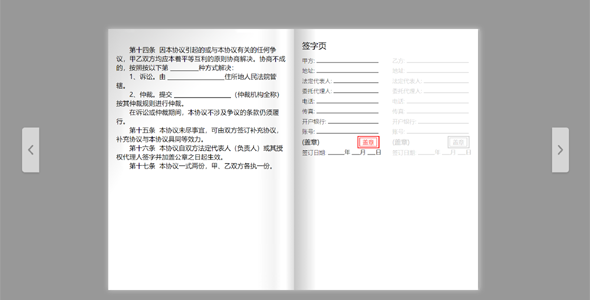 jquery合同协议签约插件