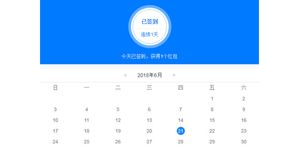 JS签到日历插件代码