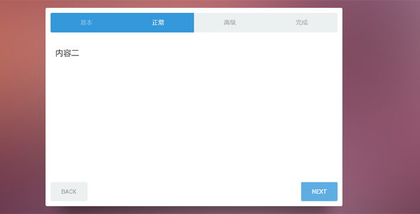 jquery.wizzy.js下一步向导插件