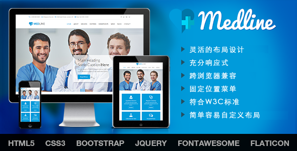 响应式Bootstrap医疗健康医院网站Html模板