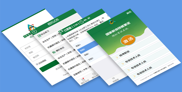 手机端app模拟考试系统html模板