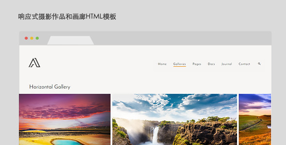 响应式摄影作品图片画廊HTML5模板