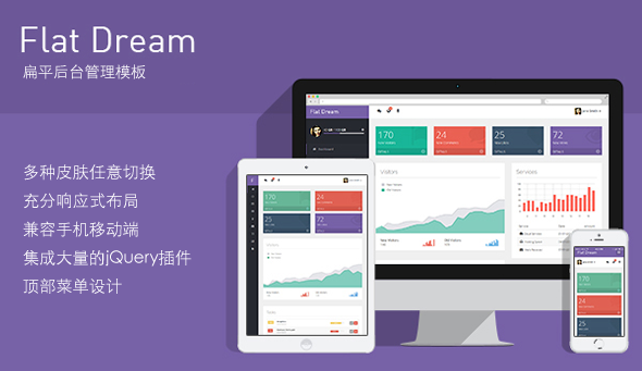 扁平响应式后台HTML5模板后台界面