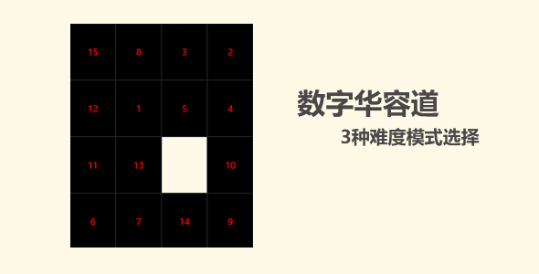 jQuery数字华容道小游戏源码