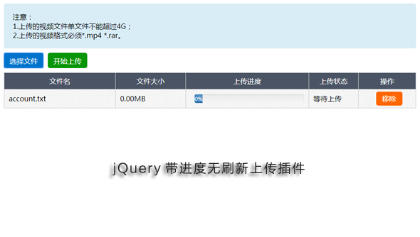 jQuery带进度无刷新上传插件