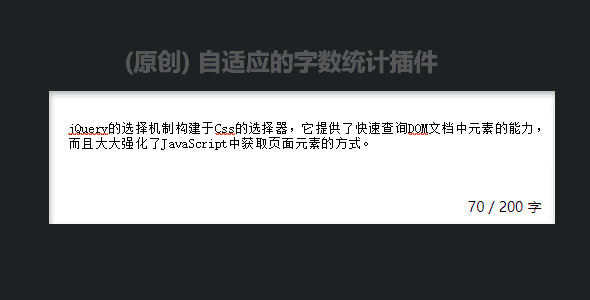 js字数统计控件