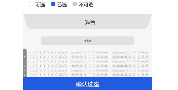 jquery实现的剧院预订选座效果
