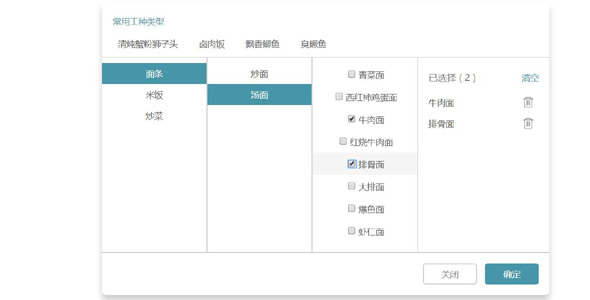 jquery input弹出多级联动选择菜单