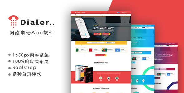 VoIP网络电话App网站bootstrap模板