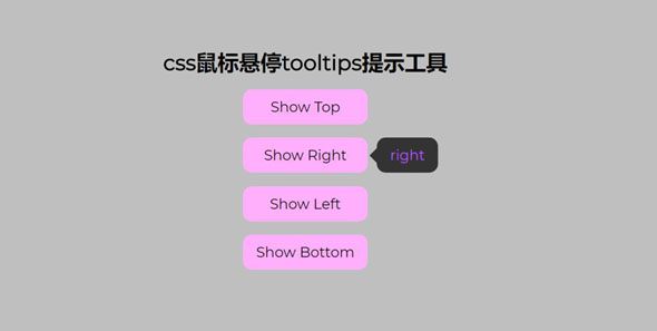 css鼠标悬停tooltips提示工具