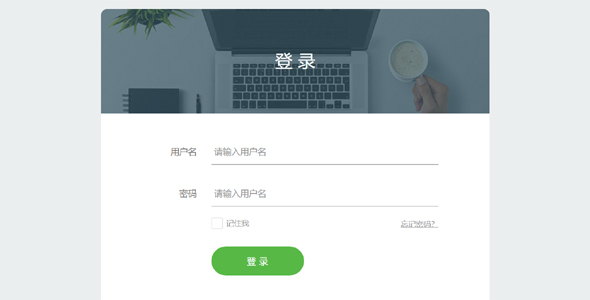 扁平简洁的HTML登录页面