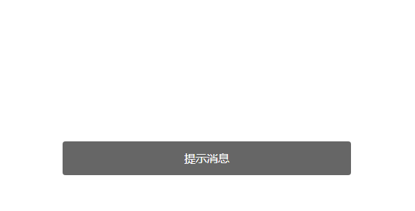 jQuery可以自动关闭的提示层代码