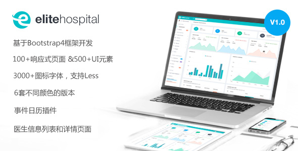 Bootstrap4医疗系统后台Html模板