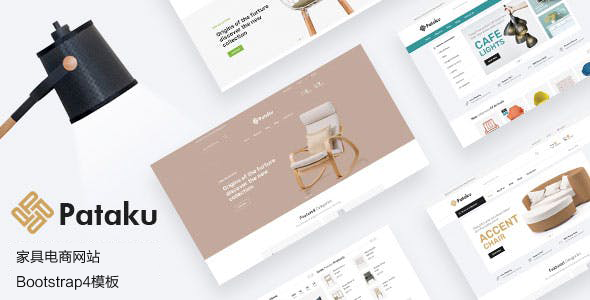 家具电商网站Bootstrap4模板