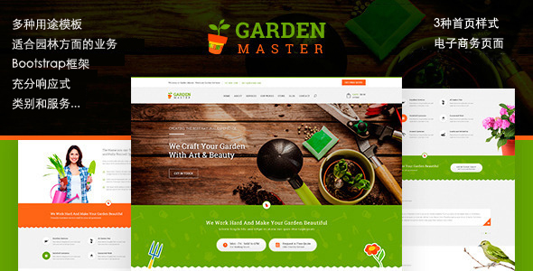 Bootstrap园艺草坪园林绿化HTML5模板
