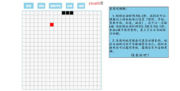 js贪吃蛇小游戏源码