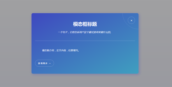 纯css3弹出模态窗口特效