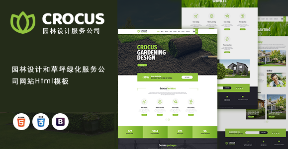 响应式Bootstrap园林设计绿化公司网站模板