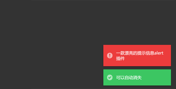 一款漂亮的提示信息alert插件Notyf.js