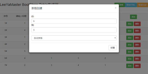 Bootstrap表格编辑生成器插件