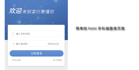 简单的手机端会员登录html页面
