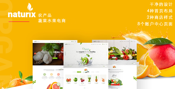 bootstrap蔬菜水果电商模板果蔬商城html模板