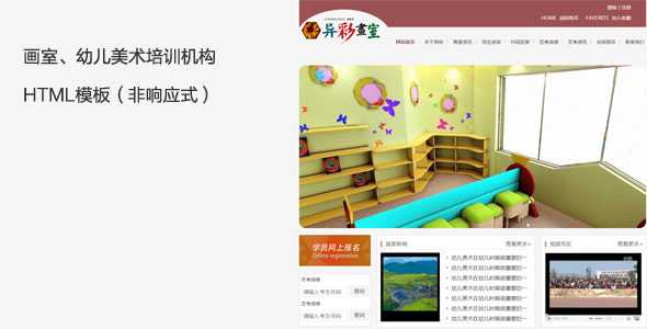 画室幼儿美术培训机构HTML模板