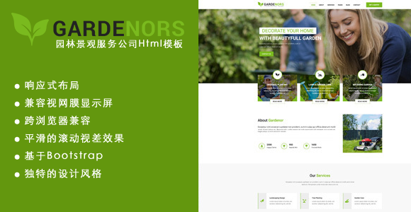绿色Bootstrap园林景观设计公司网站模板
