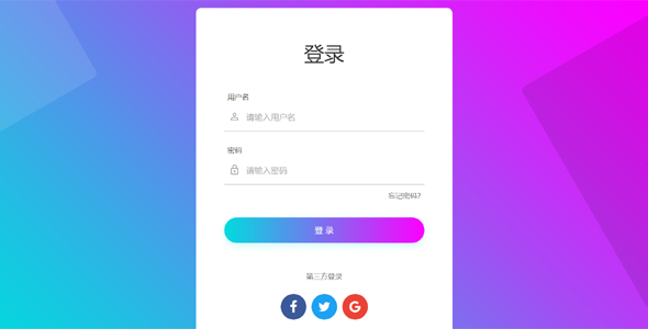 紫色渐变登录页面HTML