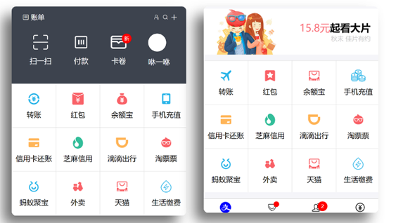 仿支付宝app移动端首页模板