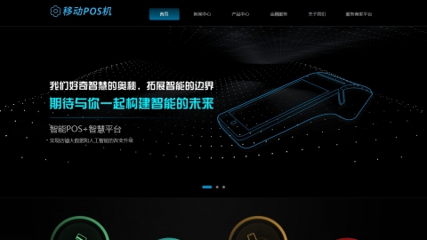 pos机刷卡机移动支付公司网站织梦模板