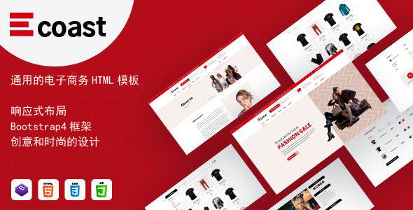响应式通用的电子商务HTML5模板