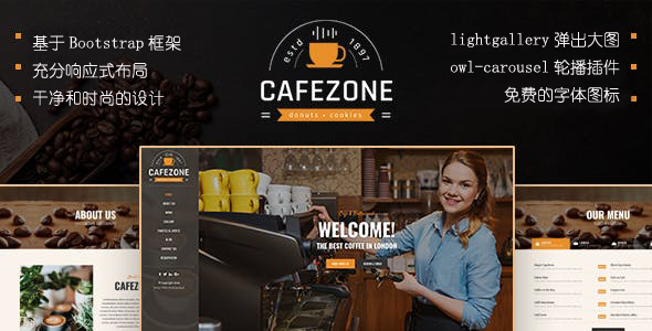 咖啡店餐饮行业响应HTML模板