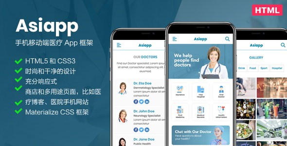 手机移动端医疗App模板前端UI框架