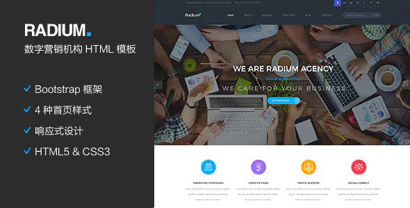 网络营销机构网站bootstrap模板