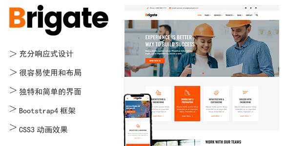 HTML5建筑公司建设业务网页模板