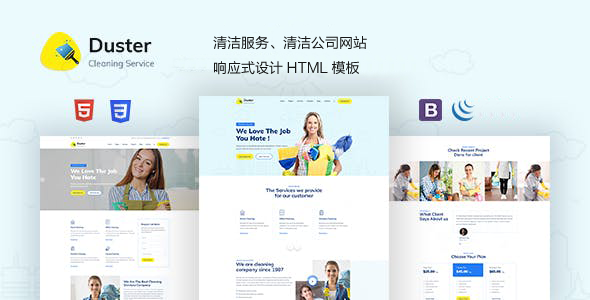 响应式合计清洁服务公司网站HTML5模板
