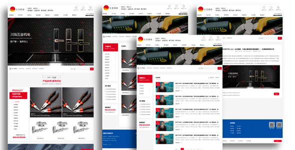 HTML五金机电公司网页模板