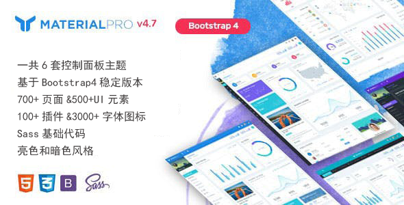 6套Bootstrap4和Material Design管理后台模板