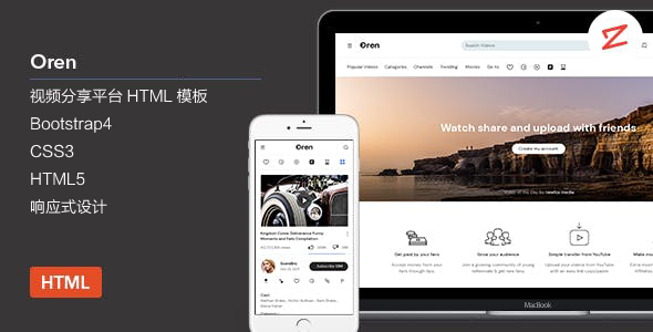 HTML5视频分享平台前端模板