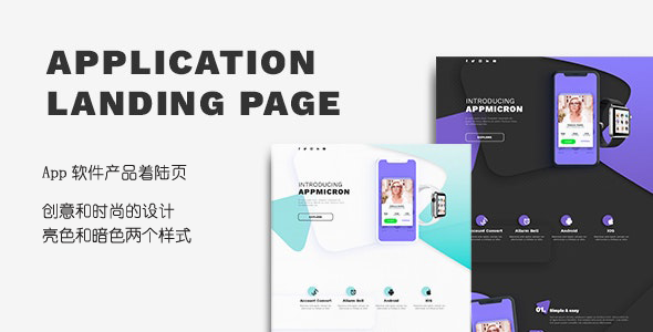 创意App软件产品着陆页HTML模板