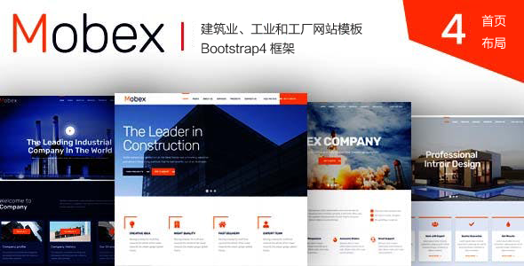 全屏响应工业建筑业工厂网站Bootstrap模板