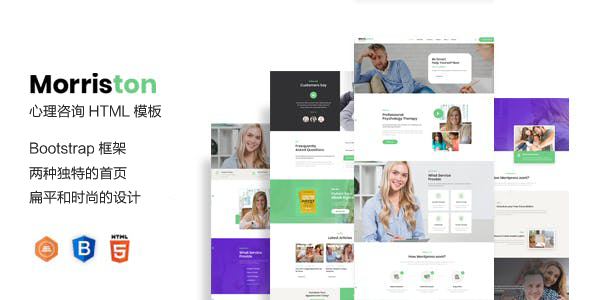 心理咨询业务机构HTML5网站模板